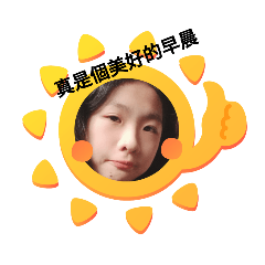 我是一個可愛綺綺