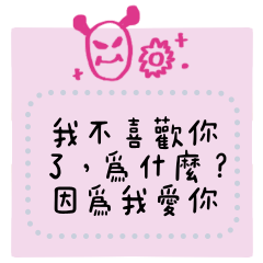 土味情話隨你填 星際篇