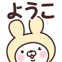 Name Sticker "Yoko"