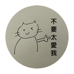 煞氣a喵 喵 喵 學貓咪叫