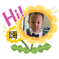 奕奕寶貝