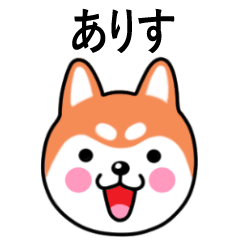 Arisu name sticker(Shiba Inu)