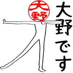 Ohno's Hanko human (easy to use)
