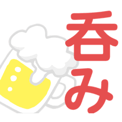 飲み会 Lineクリエイターズスタンプまとめ Stamplist