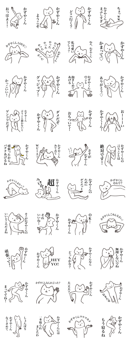 Kazuya-kun [Send] Cat Sticker
