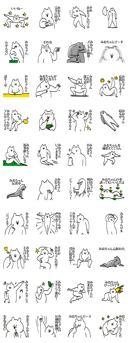 Cute Sticker for Miochan
