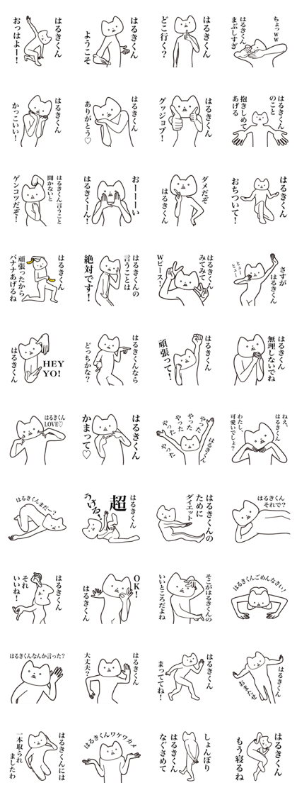 Haruki-kun [Send] Cat Sticker