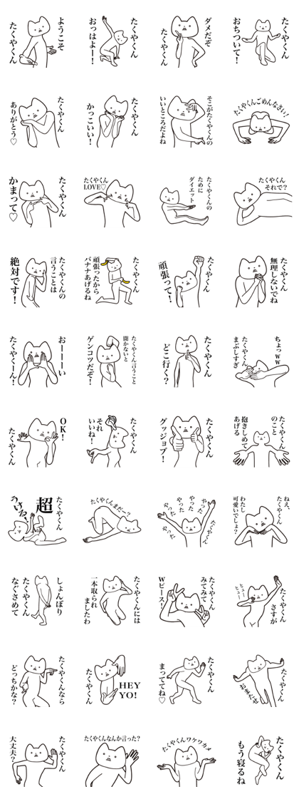 Takuya-kun [Send] Cat Sticker