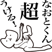 Naoto-kun [Send] Cat Sticker