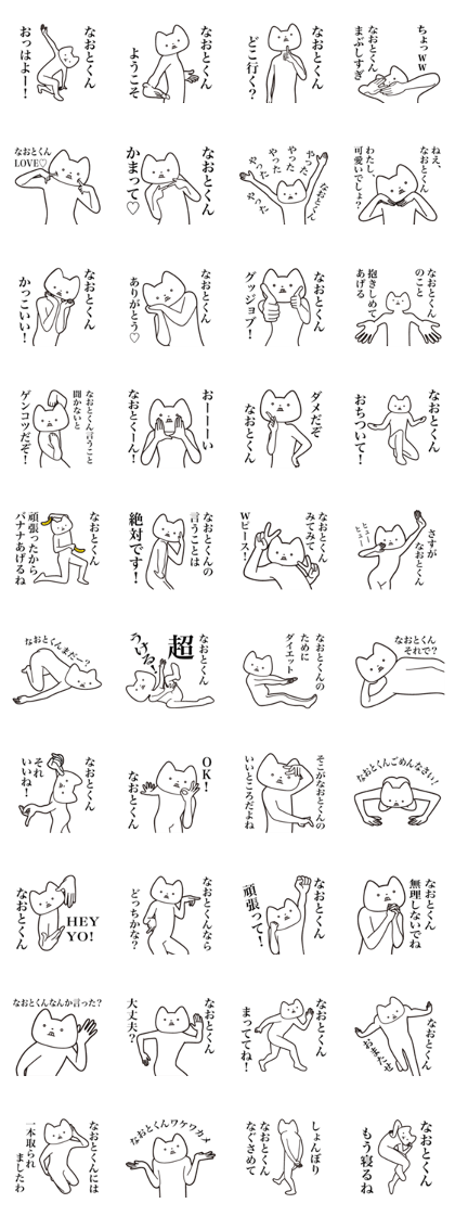 Naoto-kun [Send] Cat Sticker