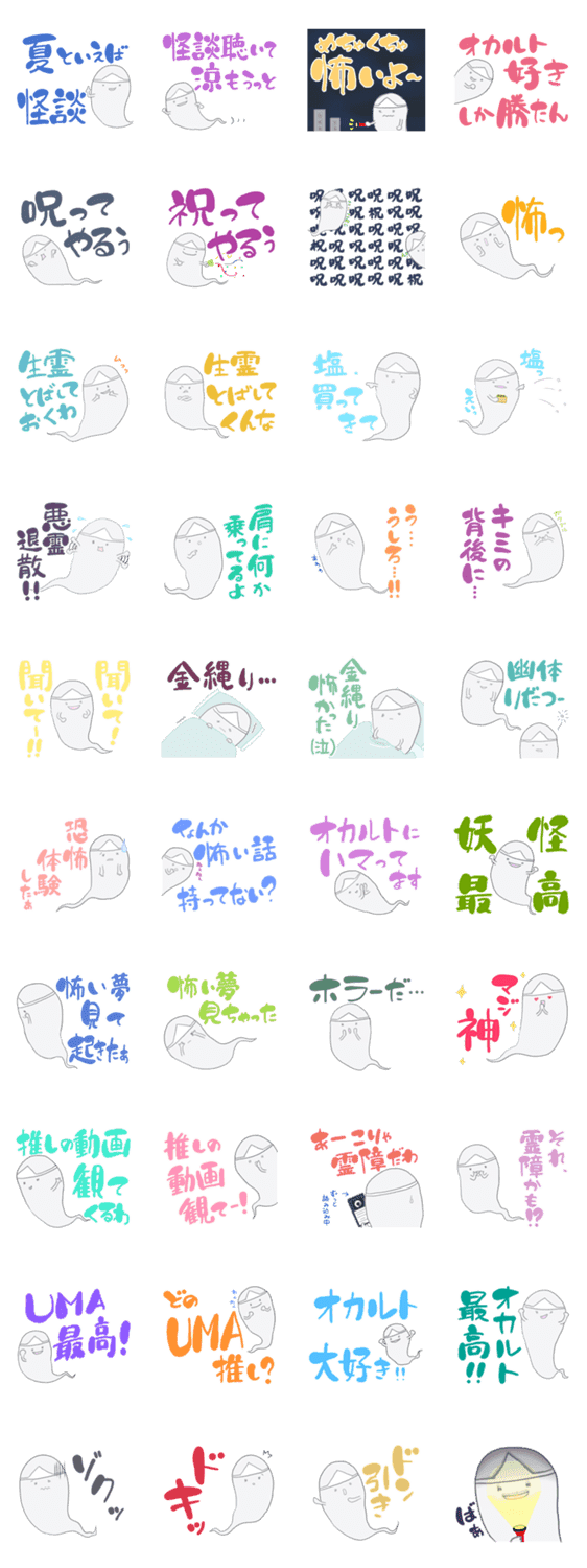 かわいいおばけのスタンプ2 Lineクリエイターズスタンプ Stamplist かわいいおばけのスタンプ2 Lineクリエイターズスタンプ Stamplist