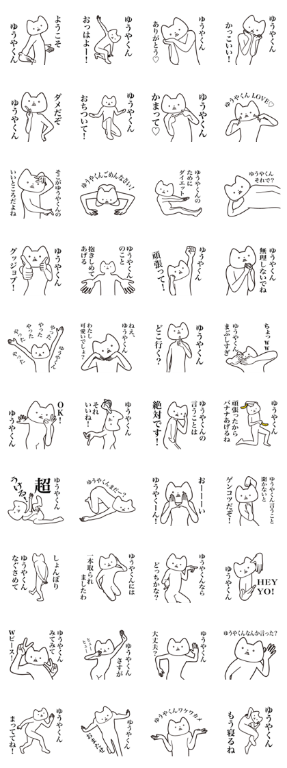 Yuuya-kun [Send] Cat Sticker