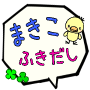 Makiko,Big Fukidashi