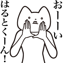 Haruto-kun [Send] Cat Sticker