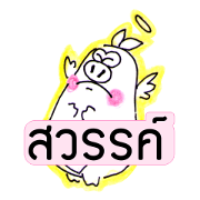 Moo Sawan