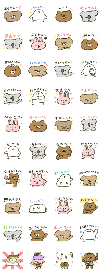 Kansai accent animal