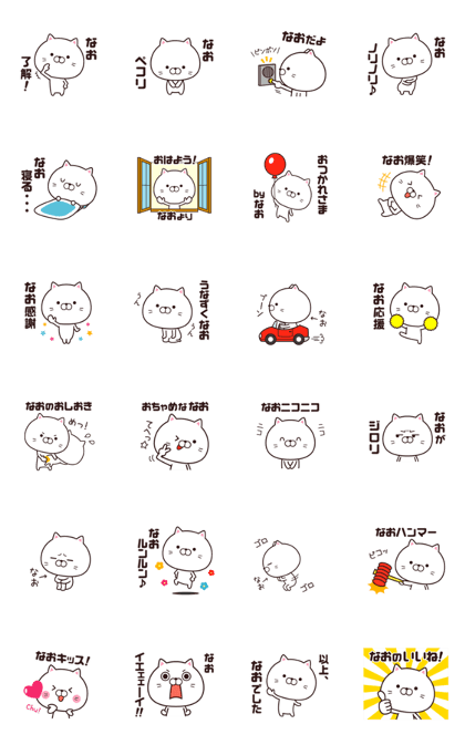 Animation of name stickers (Nao)