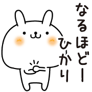 Hikari slowly name Sticker