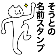 You can use the Souto! Name sticker