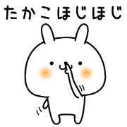 Takako slowly name Sticker