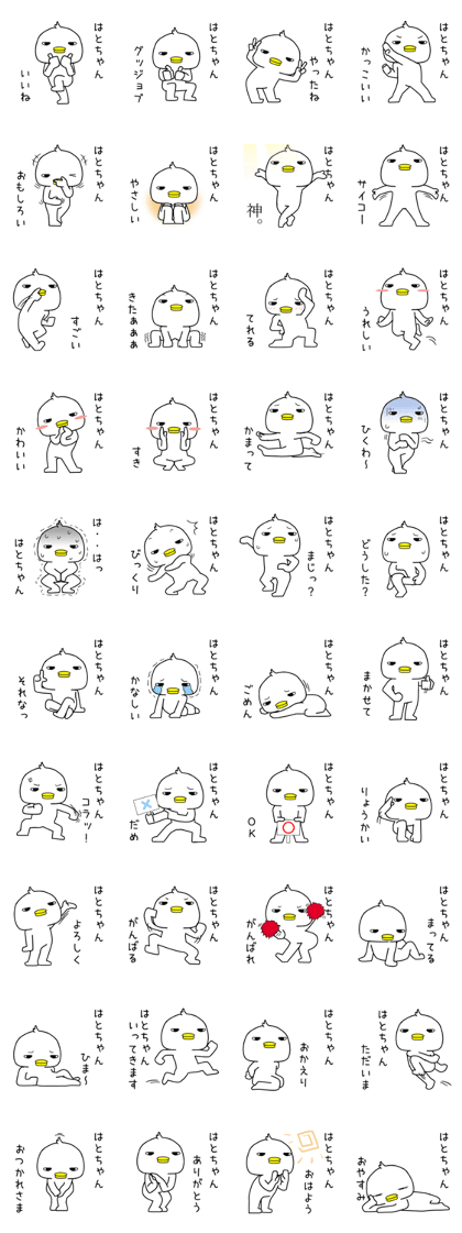 hatochan send Sticker