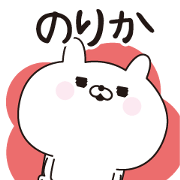 Norika dedicated name sticker