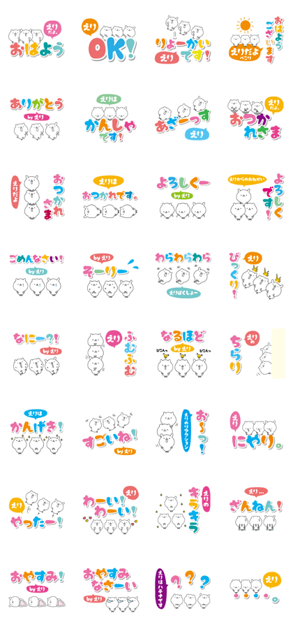 Eri big name Sticker