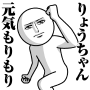 Name Sticker Serious Ryo Chan