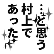 Murakami narration Sticker!