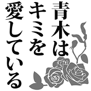 Aoki narration Sticker!