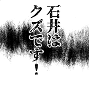 Ishi narration Sticker!