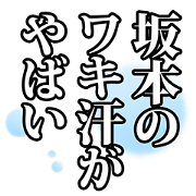 Sakamoto narration Sticker!