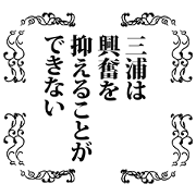 Miura narration Sticker!