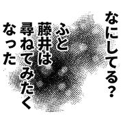 Fujii narration Sticker!