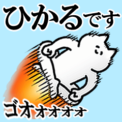 Name Sticker used by Hikaru.