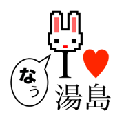 I LOVE YUSHIMA