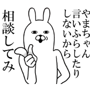 Fun Sticker gift to yama Funnyrabbit
