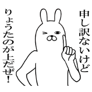 Fun Sticker gift to ryouta Funnyrabbit