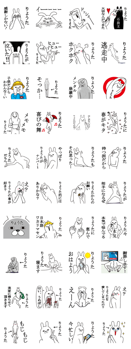 Fun Sticker gift to ryouta Funnyrabbit