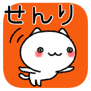 Senrichan neko sticker