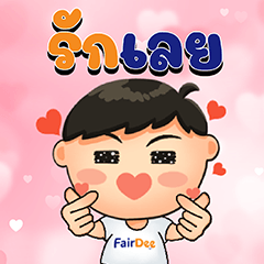 น้องดีดี้ แฟร์ดีโบรกเกอร์