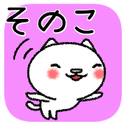 Sonokochan neko sticker