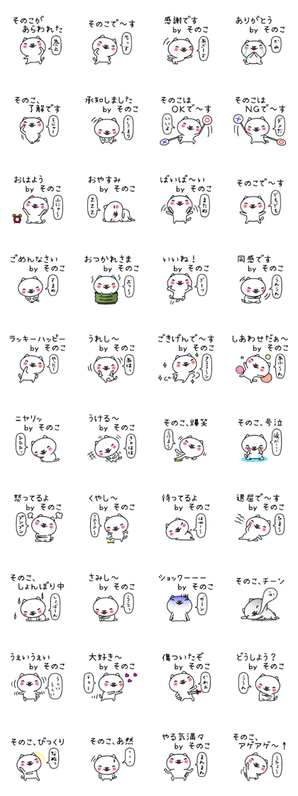 Sonokochan neko sticker