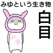 A creature called miyu