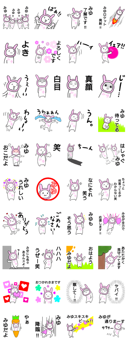 A creature called miyu