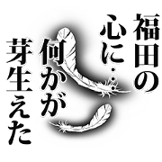 Fukuda narration Sticker!