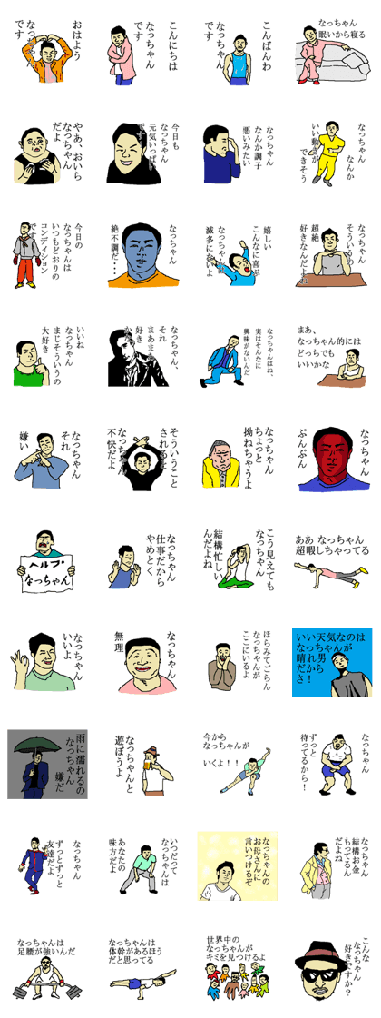 for all nacchan in japan