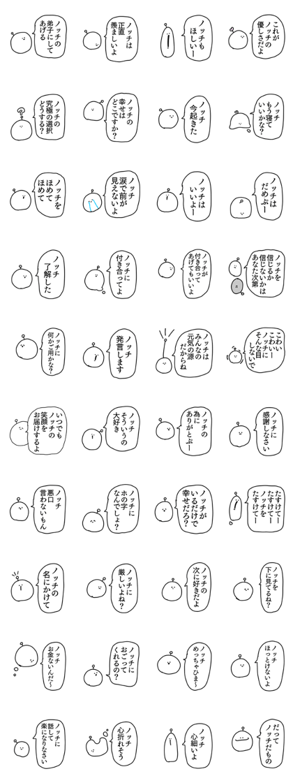 Name sticker Notchi can be used