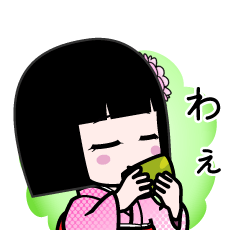 わぇ（デカ文字）のLINEスタンプ