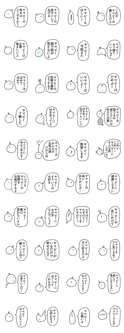 Name sticker Yamapii can be used